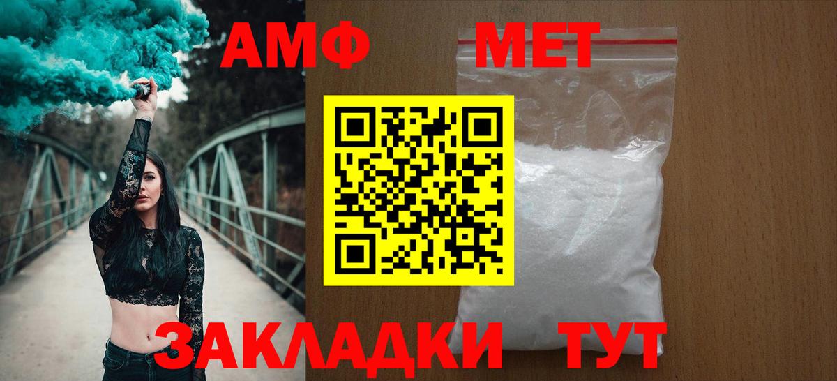Спасск-Дальний  Amphetamine Розовый  Вход с VPN 