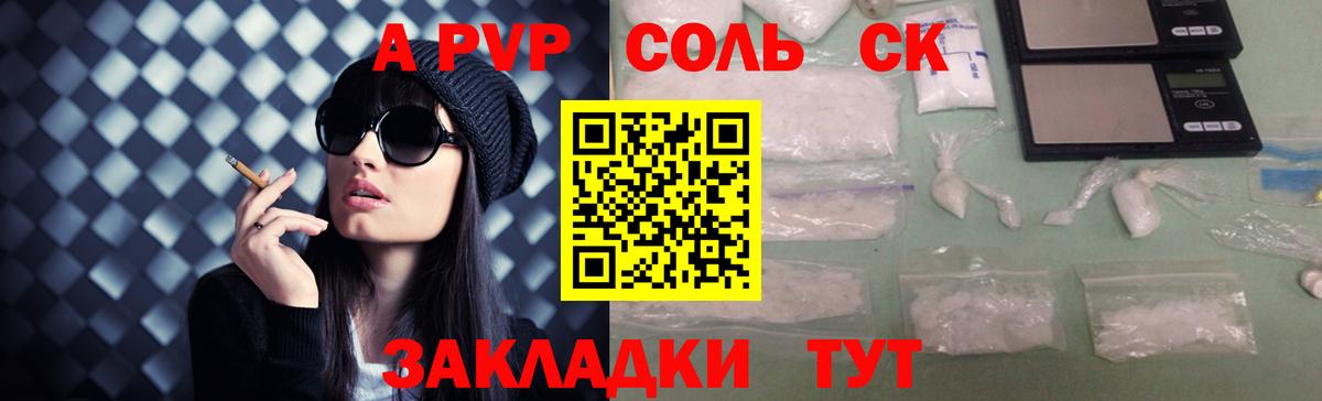 A PVP Соль  A-PVP СК КРИС  Спасск-Дальний  Вход с VPN 