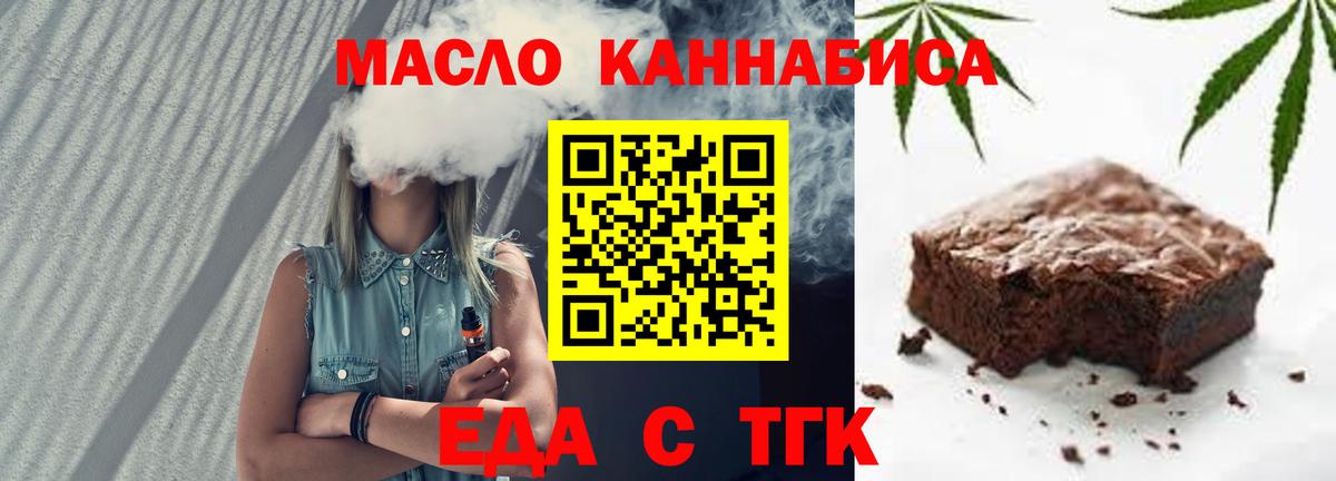 Печенье с ТГК конопля  Вход с VPN  Спасск-Дальний 