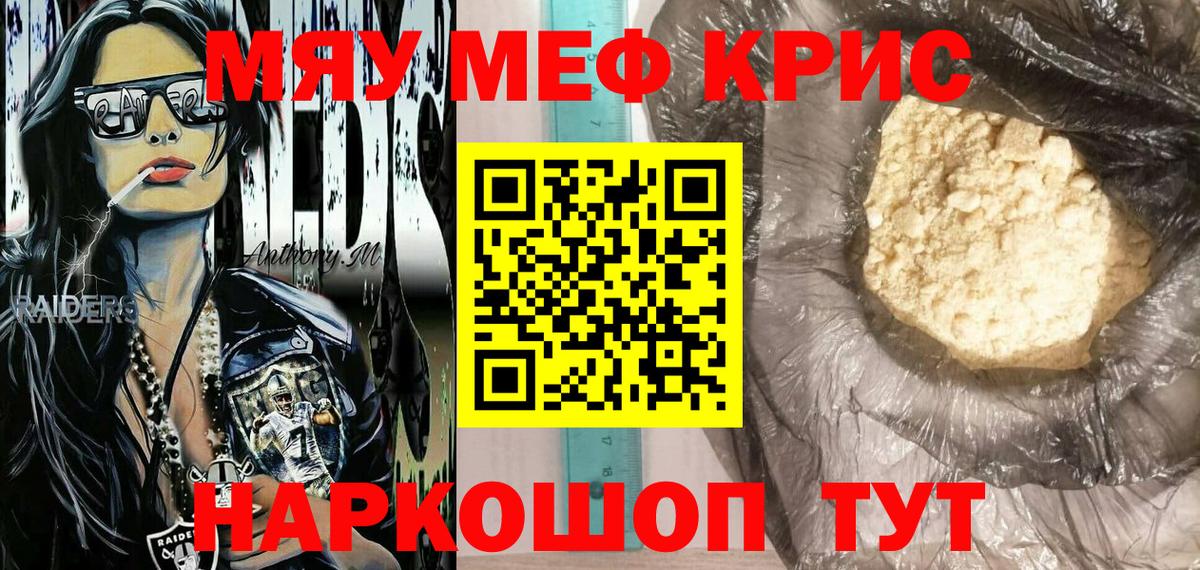Меф мука Спасск-Дальний
