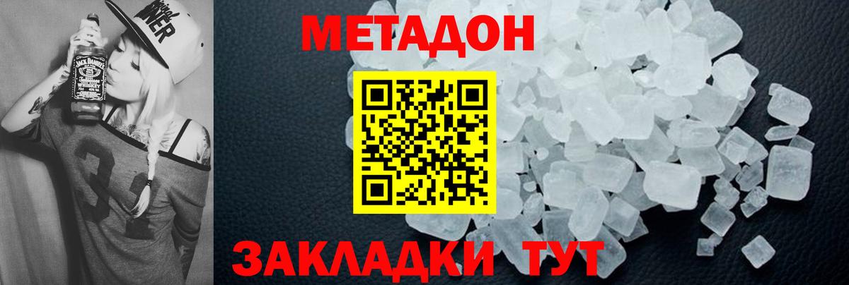 МЕТАДОН VHQ Спасск-Дальний