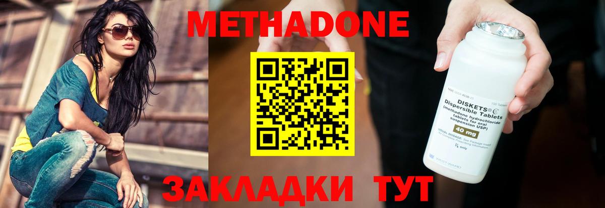 МЕТАДОН белоснежный  Вход с VPN  Спасск-Дальний 